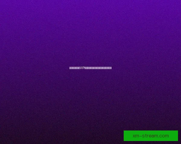 尊享世界杯竞猜VIP福利，畅享专属优惠与精彩赛事预测服务