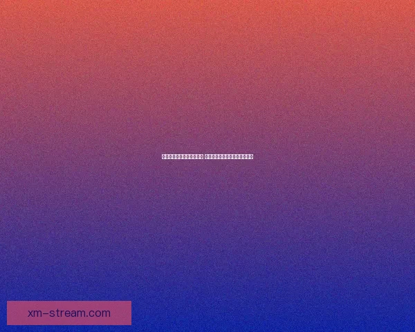 世界杯竞猜胜负玩法新策略 揭秘精准预测技巧助你赢取大奖